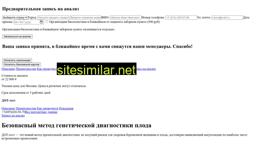 dot-test.ru alternative sites