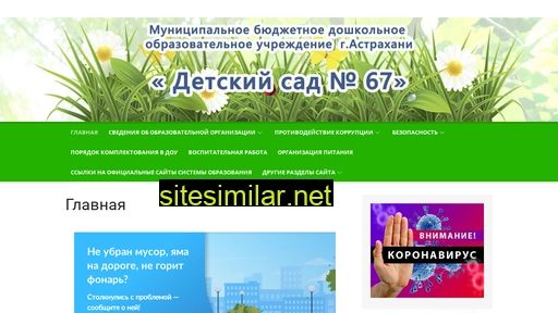 dou67.ru alternative sites