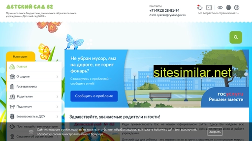 dou82-rzn.ru alternative sites