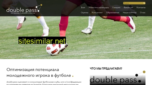 doublepass.ru alternative sites