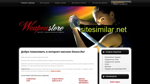 douce.ru alternative sites