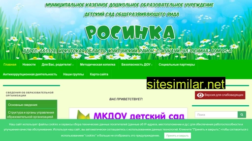 dou-rosinka.ru alternative sites