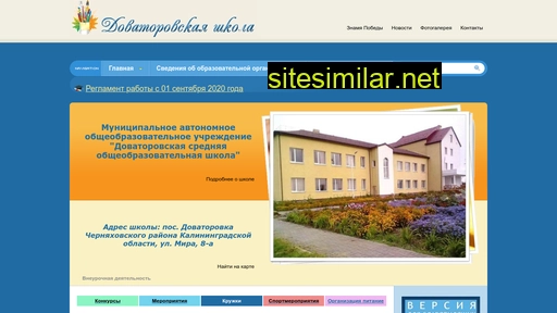 dovatorschool.ru alternative sites