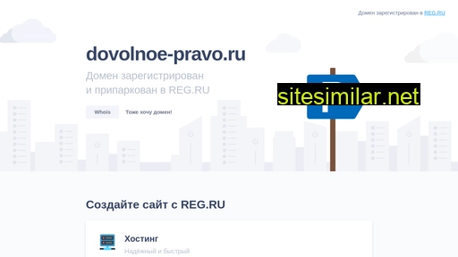 dovolnoe-pravo.ru alternative sites