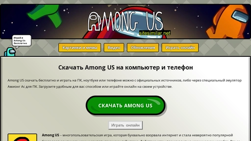 download-amongus.ru alternative sites