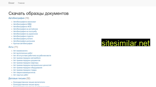 doxer.ru alternative sites