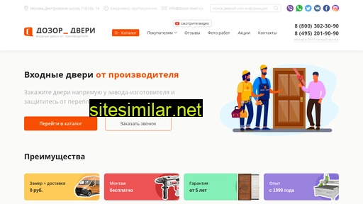 dozor-dveri.ru alternative sites