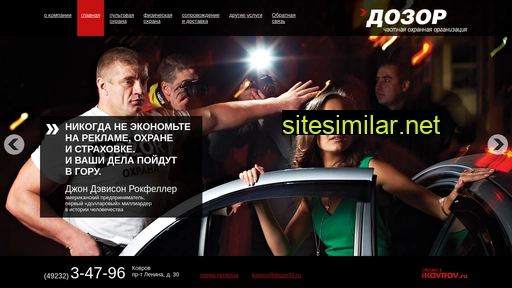 dozor33.ru alternative sites
