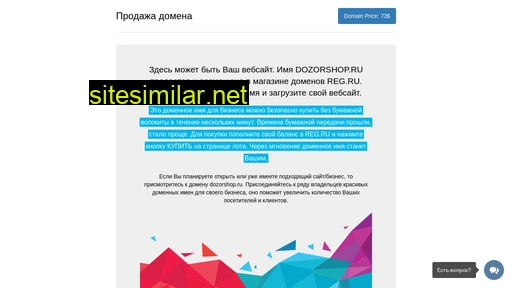 dozorshop.ru alternative sites