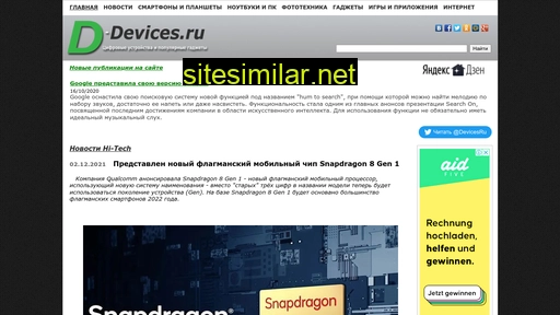 d-devices.ru alternative sites