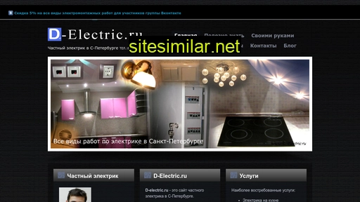 d-electric.ru alternative sites