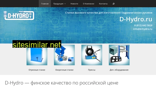 d-hydro.ru alternative sites