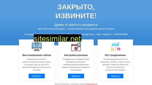 d-parts.ru alternative sites