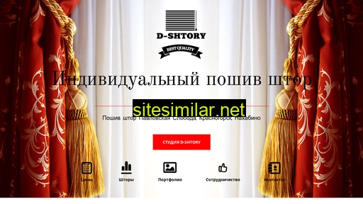 d-shtory.ru alternative sites