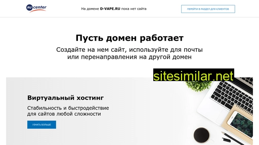 d-vape.ru alternative sites