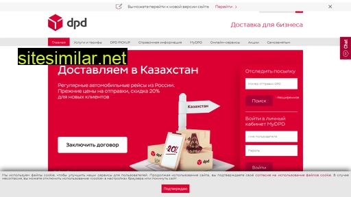 dpd.ru alternative sites