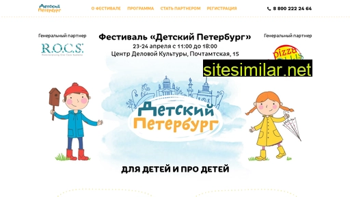 dpfest.ru alternative sites