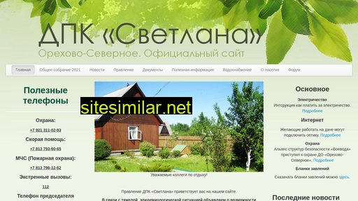 dpk-svetlana.ru alternative sites