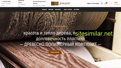 dpkshop.ru alternative sites