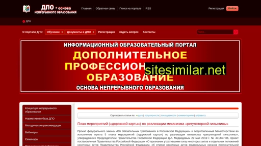 dpo24.ru alternative sites