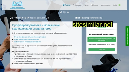 dpo-institute.ru alternative sites