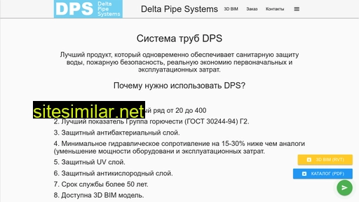 dpspipe.ru alternative sites
