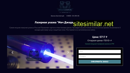 dragonlaser.ru alternative sites