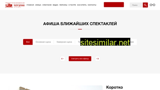dram-teatr.ru alternative sites