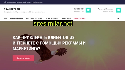 dramtezi.ru alternative sites