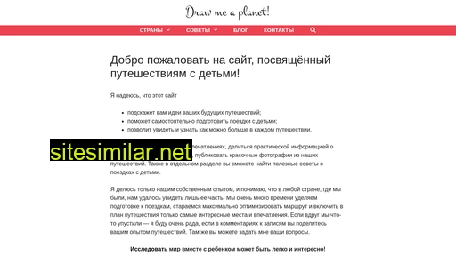 drawmeaplanet.ru alternative sites