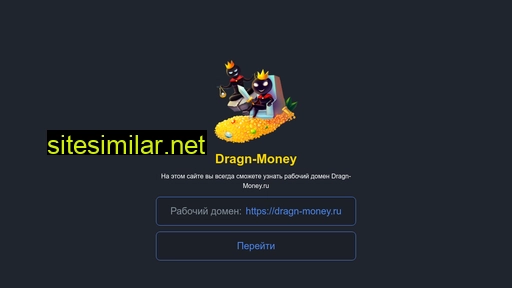 dragn-money.ru alternative sites