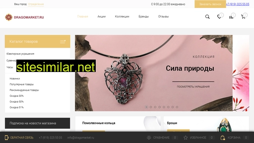 dragomarket.ru alternative sites
