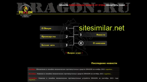 dragon.ru alternative sites