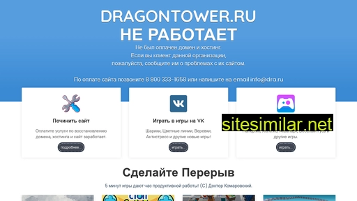 dragontower.ru alternative sites
