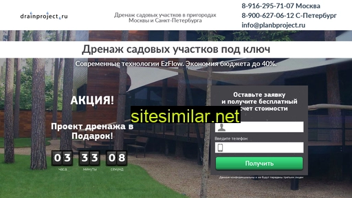 drainproject-rf.ru alternative sites