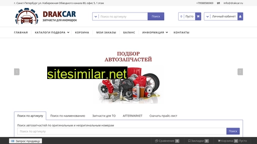 drakcar.ru alternative sites