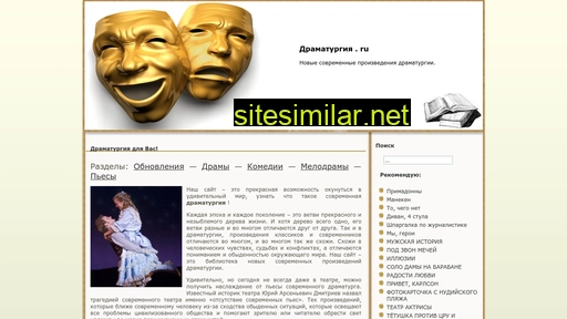 dramaturgija.ru alternative sites