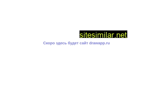 drawapp.ru alternative sites