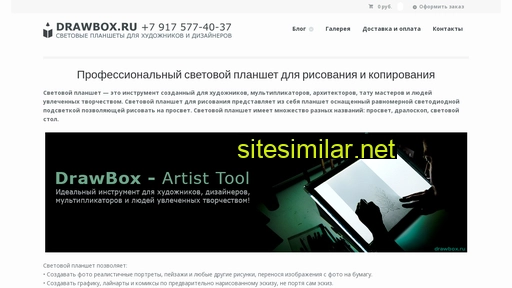 drawbox.ru alternative sites