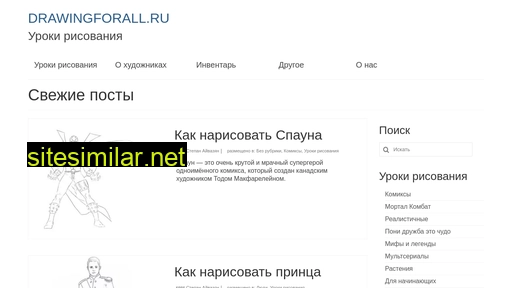 drawingforall.ru alternative sites