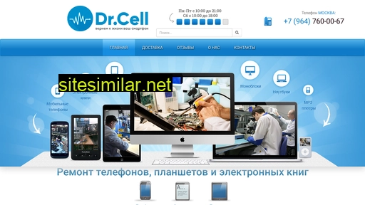 drcell.ru alternative sites