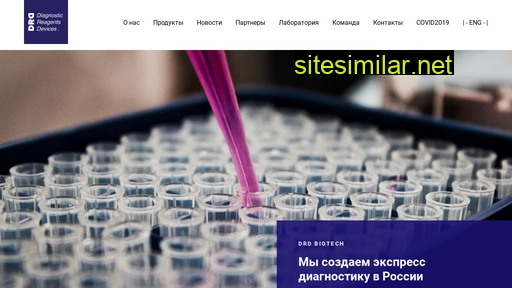 drdbiotech.ru alternative sites