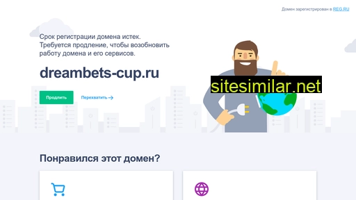 dreambets-cup.ru alternative sites
