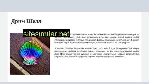 dream-shell.ru alternative sites