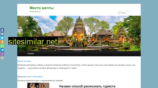dream-spot.ru alternative sites