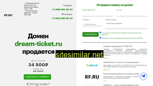 dream-ticket.ru alternative sites
