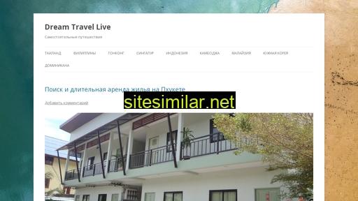 dream-travel-live.ru alternative sites