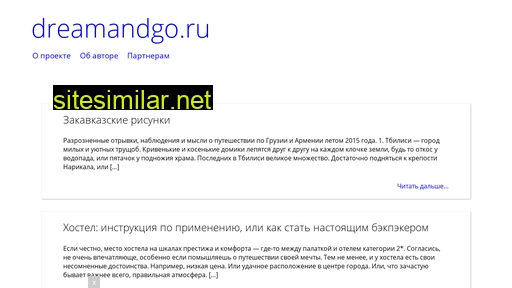 dreamandgo.ru alternative sites