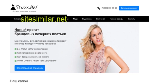 dressrental.ru alternative sites