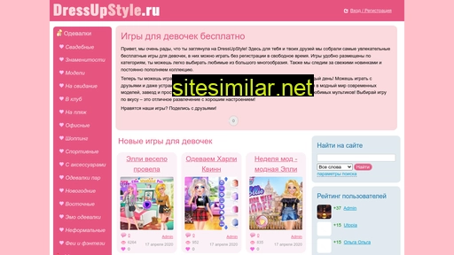 dressupstyle.ru alternative sites